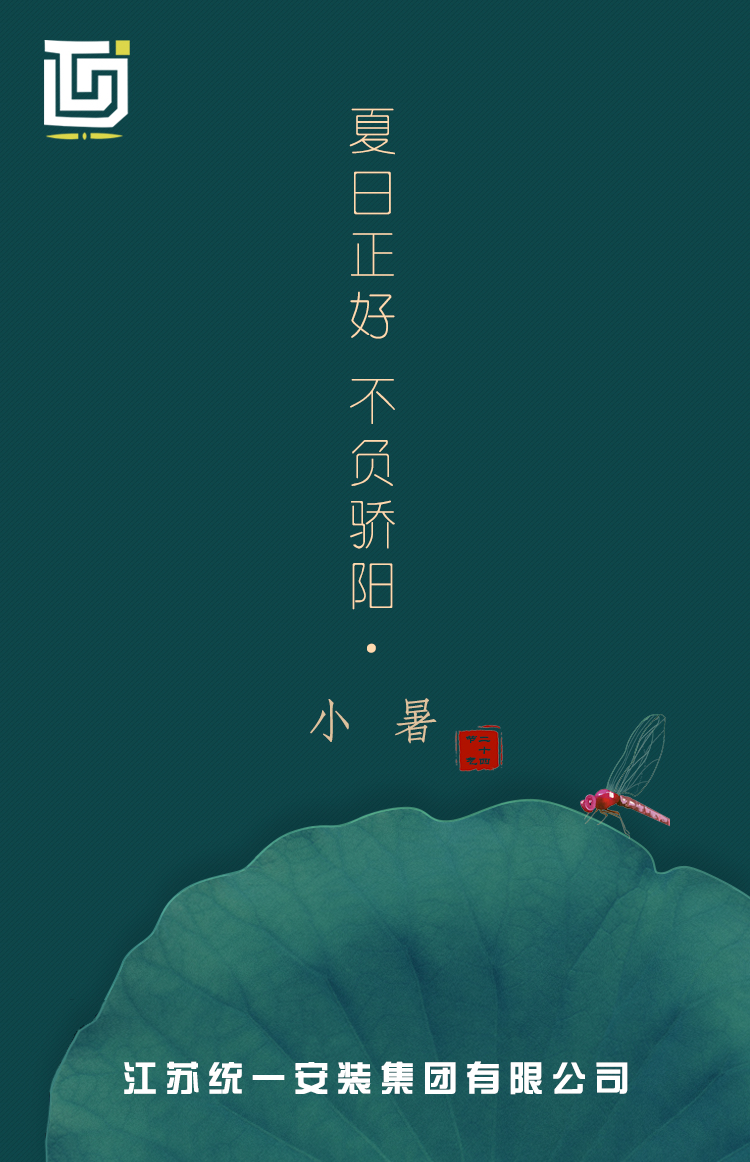 小暑 | 夏日正好 不負驕陽