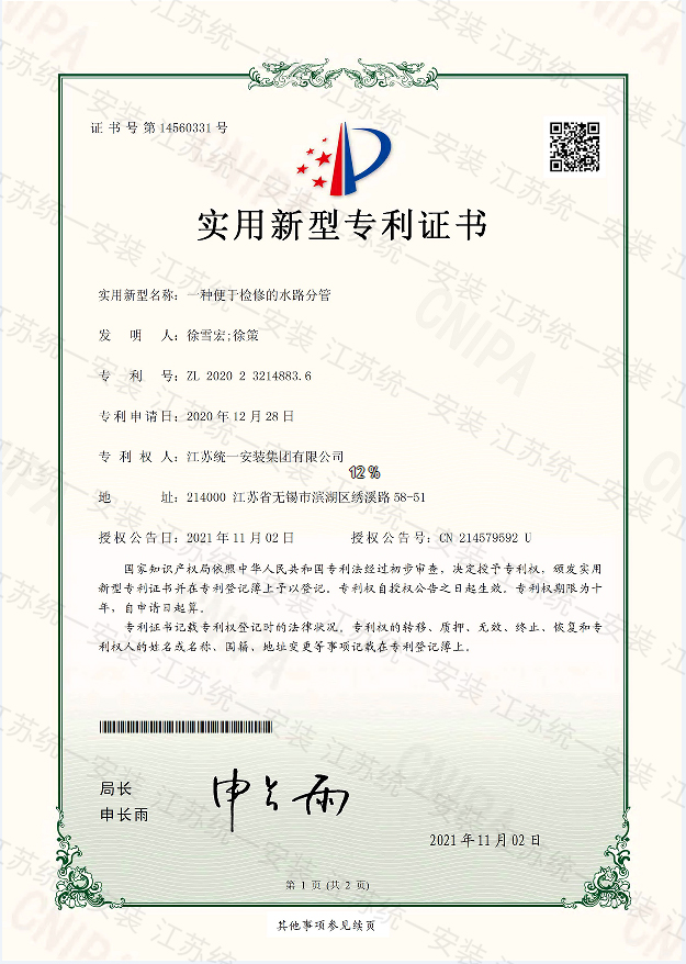 一種便于檢修的水路分管新型專利證書(shū)2021.11