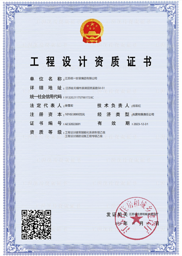 工程設計建筑智能化系統專項乙級  、工程設計消防設施專項乙級